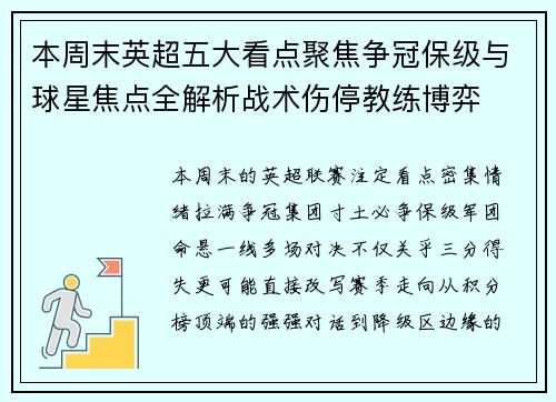 本周末英超五大看点聚焦争冠保级与球星焦点全解析战术伤停教练博弈 本周末英超五大看点聚焦争冠保级与球星焦点全解析战术伤停教练博弈