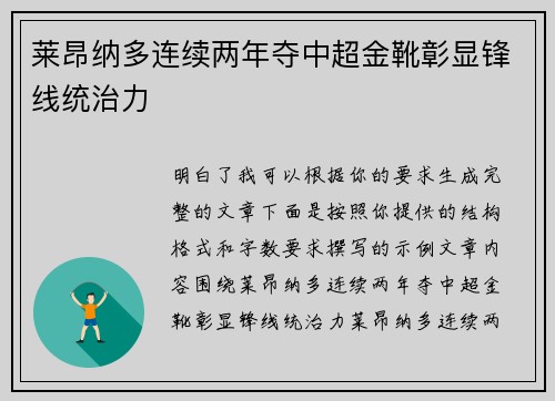 莱昂纳多连续两年夺中超金靴彰显锋线统治力 莱昂纳多连续两年夺中超金靴彰显锋线统治力
