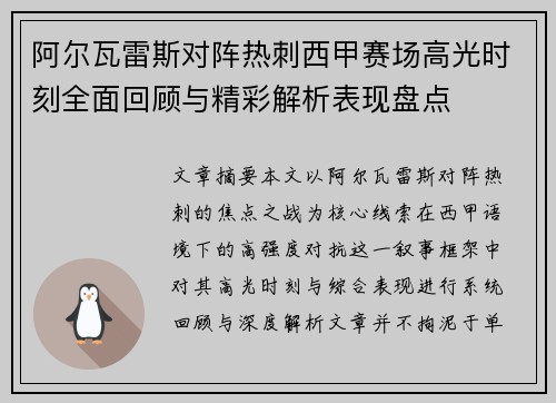 阿尔瓦雷斯对阵热刺西甲赛场高光时刻全面回顾与精彩解析表现盘点 阿尔瓦雷斯对阵热刺西甲赛场高光时刻全面回顾与精彩解析表现盘点
