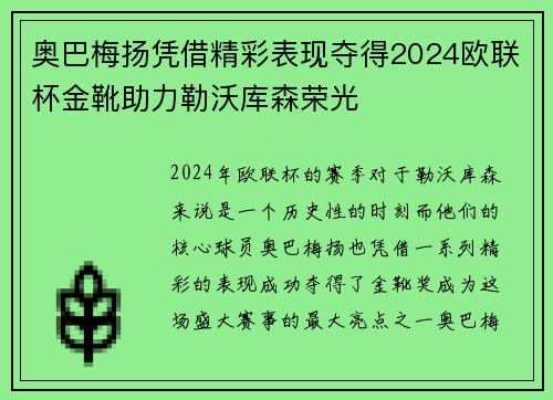 奥巴梅扬凭借精彩表现夺得2024欧联杯金靴助力勒沃库森荣光 奥巴梅扬凭借精彩表现夺得2024欧联杯金靴助力勒沃库森荣光