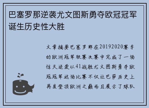巴塞罗那逆袭尤文图斯勇夺欧冠冠军诞生历史性大胜 巴塞罗那逆袭尤文图斯勇夺欧冠冠军诞生历史性大胜