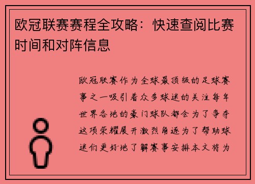 欧冠联赛赛程全攻略:快速查阅比赛时间和对阵信息 欧冠联赛赛程全攻略:快速查阅比赛时间和对阵信息